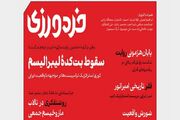 یازدهمین شماره فصل‌نامه «خردورزی» منتشر شد