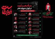 بدرقه رهبر شهید به روایت هنر؛ برنامه‌های شهرداری برای تشییع اعلام شد