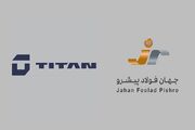 تایتان معرفی شد؛ روایتی از یک ری‌برندینگ بزرگ در صنعت فولاد کشور