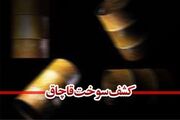 محموله گازوئیل قاچاق در دشتی کشف شد