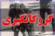 پایان گروگان‌گیری در هرمزگان با آزادی ۲ نوجوان از دست آدم‌ربایان