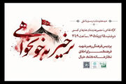 خیمه هنر و کارگاه «برخیز به خونخواهی» در مسیر عاشقی برپا می‌شود