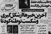 نقشه ترور امام خمینی(ره) چگونه لو رفت؟
