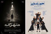 «هنوز زنده‌ایم؛ داستان یک زلزله» و «شهرک» روی صحنه تماشاخانه ایران‌شهر