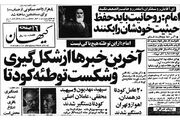 بازخوانی کودتای «نقاب»؛ چگونه عملیات براندازانه پایگاه شاهرخی خنثی شد؟