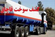 بونکر حامل گاز مایع قاچاق در توقیف پلیس هرمزگان