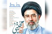 ویژه‌نامه «آقا مجتبی» در قم منتشر شد