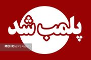 شهربازی ملک شهر پلمب شد