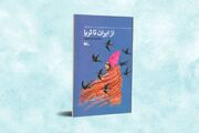 «از ایران تا ثریا»؛ روایت سفر سلمانی فارسی منتشر شد