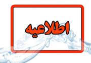 زمان‌بندی افت فشار آب در ورامین و پیشوا