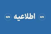 اطلاعیه دادستانی عمومی و انقلاب جزیره کیش