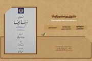 مثنوی یوسف و زلیخا منتشر شد