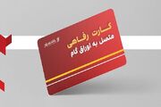 خدمت بانک شهر برای تقویت قدرت خرید خانوارها و کمک به تولیدکنندگان