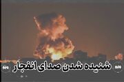 حمله دشمن آمریکایی به کارخانه پودر ماهی در شهر سوزای قشم