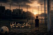 رویای کودک فوتبالیست ناتمام ماند؛ تصویری از جنایت آمریکا در لامرد