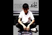 «ترازو» آماده اکران شد؛ روایت پسری که در خیابان دنبال نان می‌گردد!