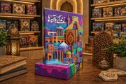 قرآنی که از سکون طاقچه به بازی رومیزی رسید