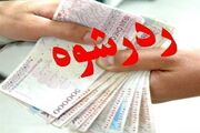 رد رشوه ۴ میلیارد توسط مأموران پلیس مبارزه با مواد مخدر خراسان جنوبی