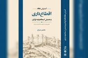 کتاب «گسترش نظام اَقطاع‌داری و جنبش اسماعیلیه نزاری» منتشر شد