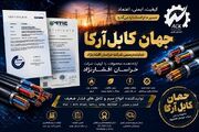 راهنمای انتخاب تأمین‌کننده معتبر سیم و کابل برای پروژه‌های کلان