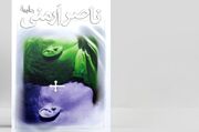 مجموعه داستان «ناصر ارمنی» به چاپ نوزدهم رسید