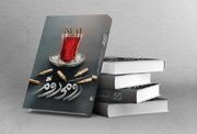 آغاز پویش مطالعاتی رمان «رومی روم» با محوریت جوایز زیارتی