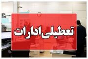 ادارات و مراکز آموزشی مازندران دوشنبه تعطیل است