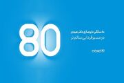 داروسازی دکتر عبیدی ۸۰ ساله شد