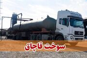 کشف ۴ هزار لیتر گازوئیل خارج از شبکه توزیع در آوج