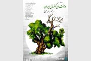 روایت شهاب حسینی از «درختان کهنسال ایران»