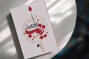 روایتی که معادلات کربلا را به هم می‌زند/ بانوی کربلا از نگاه یک مسیحی