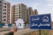 سقف فردی وام نهضت ملی مسکن ۸۵۰ میلیون تومان شد+ جزئیات