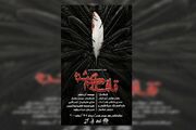 «قافله گمشده» به تماشاخانه مهر رسید