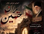 نمایش «ایران حسین» در بوشهر اجرا شد