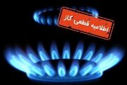 جریان گاز بخشی از شهر تاکستان یکشنبه قطع می‌شود