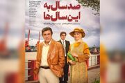 «صد سال به این سال‌ها» به شبکه نمایش خانگی رسید  