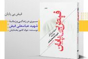 وقتی مستندنگاری دفاع مقدس در تراز تبیین می‌نشیند