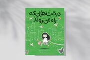 داستان درخت‌هایی که در شهر راه می‌رفتند