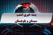 بسته خبری شبانه ۱۲ مردادماه ۱۴۰۵ سیستان و بلوچستان