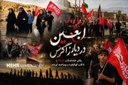 جاماندگان اربعین در کهگیلویه و بویراحمد؛ زاگرس به رنگ کربلا درآمد