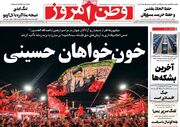 روزنامه‌های صبح چهارشنبه ۱۴ مرداد ۱۴۰۵