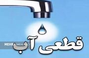 قطع آب و افت فشار در برخی مناطق شهر بیکاه به دلیل خرابی الکتروپمپ