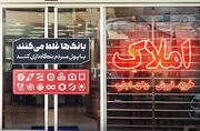 بنگاه‌داری بانک‌ها و انحراف منابع؛ ریشه اصلی بحران در بازار مسکن