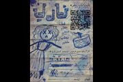 «ناریا» در تماشاخانه جوانمرد