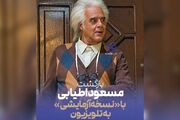 هومن برق‌نورد با «نسخه آزمایشی» در تلویزیون؛ اطیابی کارگردانی می‌کند