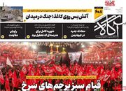 روزنامه‌های صبح شنبه ۱۷ مرداد ۱۴۰۵