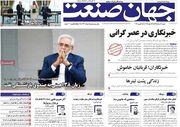 روزنامه‌های اقتصادی شنبه ۱۷ مرداد ۱۴۰۵