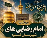 برپایی موکب امام‌رضایی‌های گناوه همزمان با دهه آخر صفر در مشهد مقدس