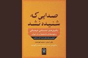 ۵ سال مانده به انقلاب؛ مردم چه می‌گفتند و حکومت چه می‌شنید؟