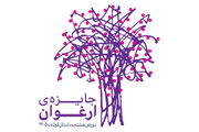 ۳۰ داستان به مرحله نهایی جایزه ادبی «ارغوان» رسیدند